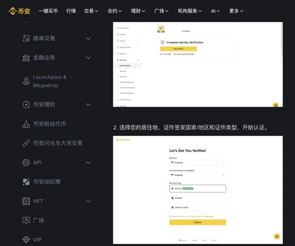 币安帮助页里身份认证第 2 步的说明：选择居住地、证件签发国家或地区和证件类型
