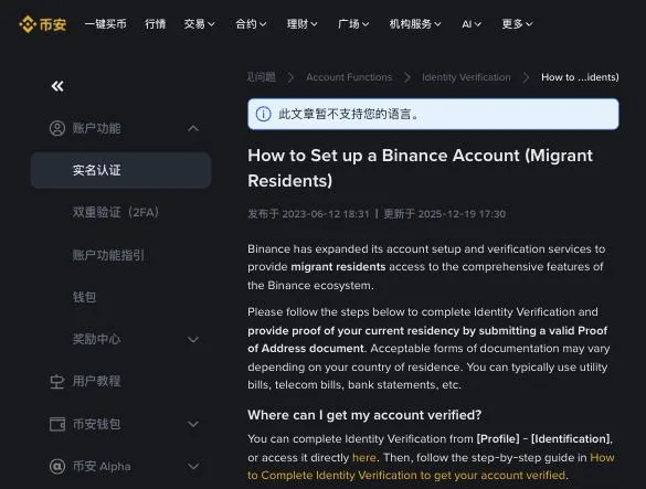 币安帮助中心移居者开户说明页顶部，提示条写着此文章暂不支持您的语言