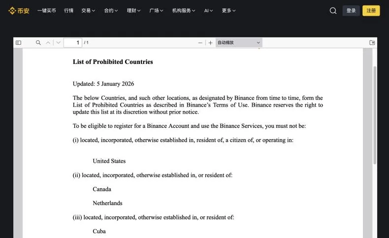 币安官网禁止国家名单页里内嵌的 PDF：标题、Updated: 5 January 2026 和三档名单的开头