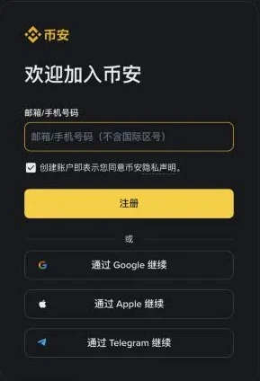 币安官网注册第一屏：邮箱或手机号输入框，下方是 Google、Apple、Telegram 三个继续按钮